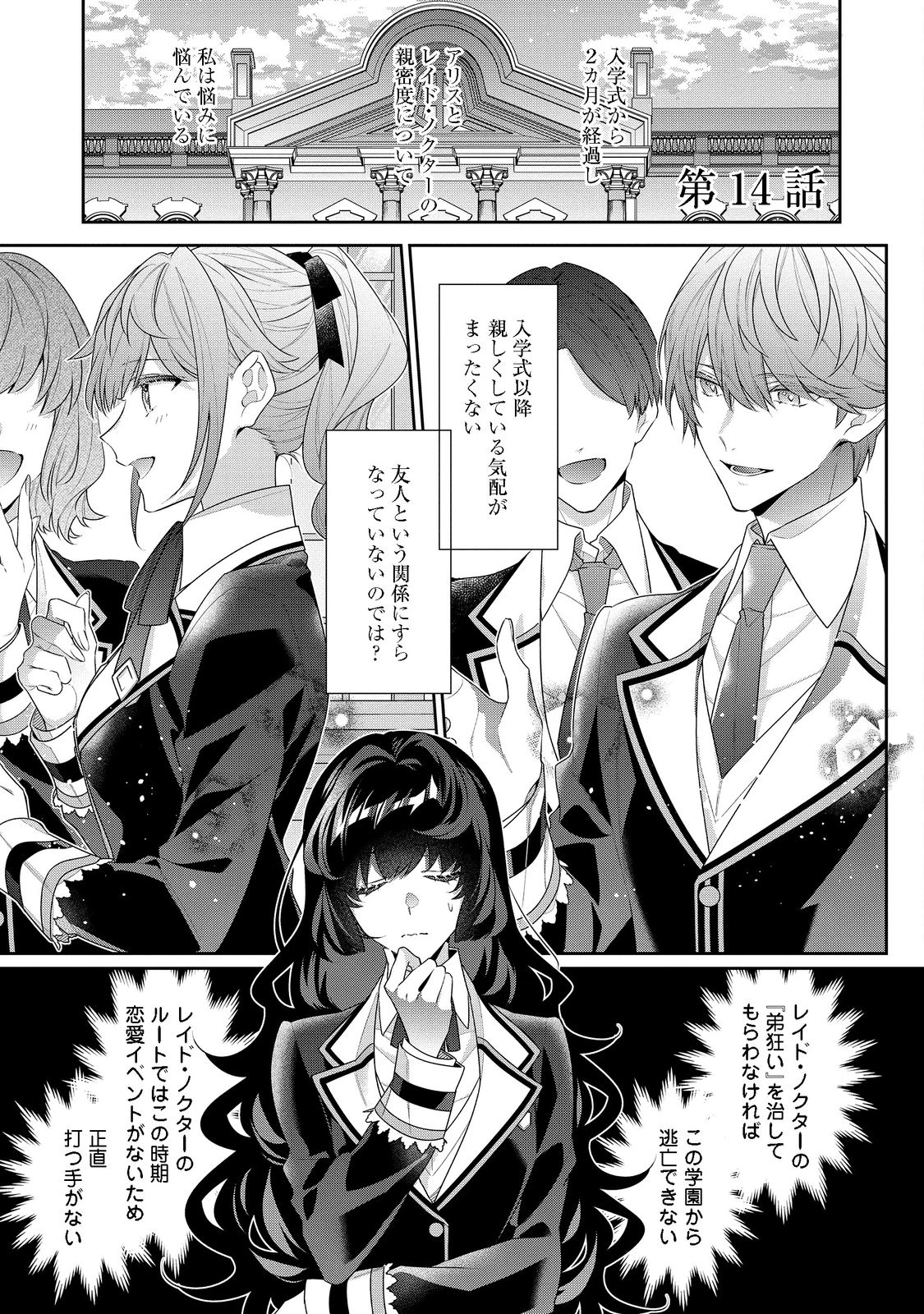 悪役令嬢ですが攻略対象の様子が異常すぎる 第14.1話 - 1