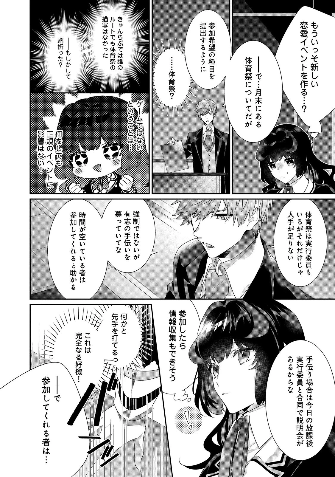 悪役令嬢ですが攻略対象の様子が異常すぎる 第14.1話 - 2