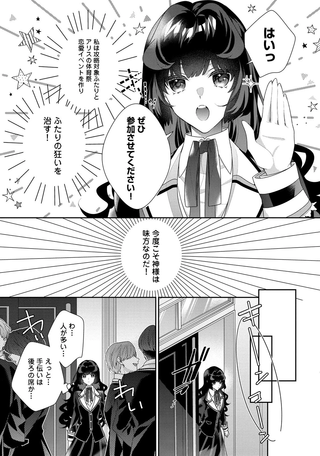 悪役令嬢ですが攻略対象の様子が異常すぎる 第14.1話 - 3