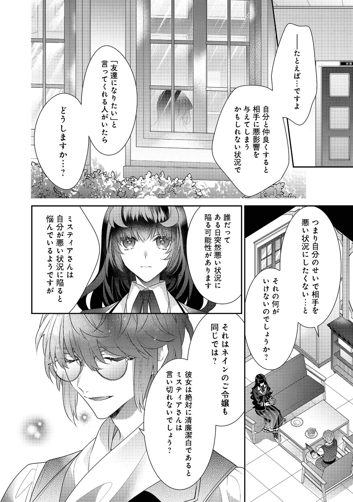 悪役令嬢ですが攻略対象の様子が異常すぎる 第13.2話 - 1