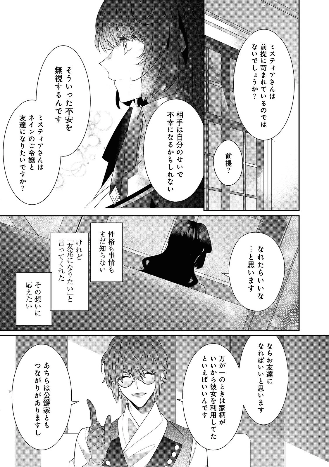 悪役令嬢ですが攻略対象の様子が異常すぎる 第13.2話 - 2
