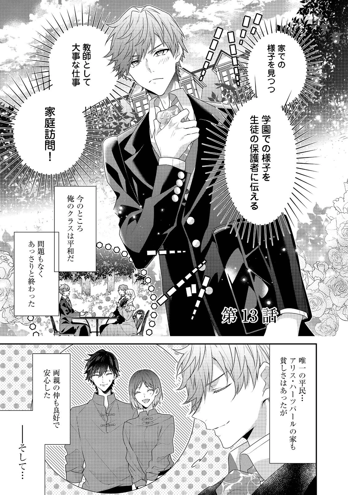 悪役令嬢ですが攻略対象の様子が異常すぎる 第13.1話 - 1