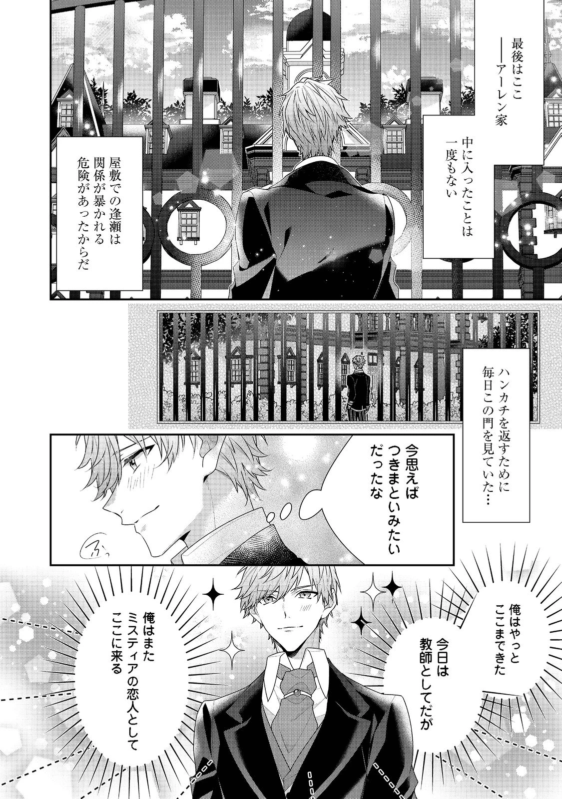 悪役令嬢ですが攻略対象の様子が異常すぎる 第13.1話 - 2