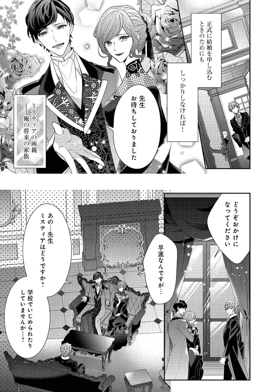 悪役令嬢ですが攻略対象の様子が異常すぎる 第13.1話 - 3
