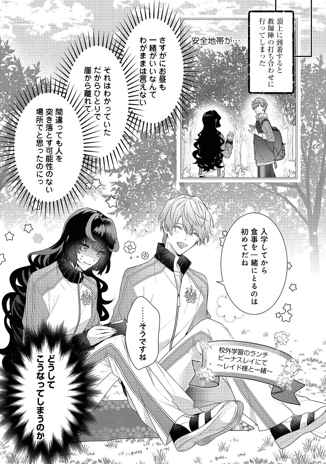 悪役令嬢ですが攻略対象の様子が異常すぎる 第12.2話 - 1