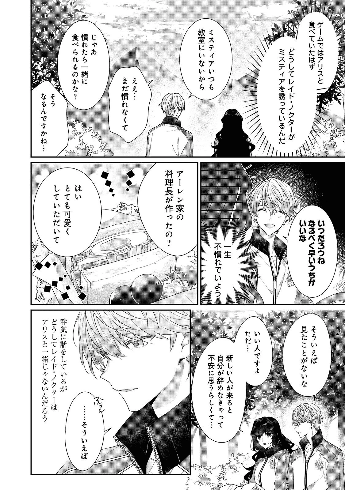 悪役令嬢ですが攻略対象の様子が異常すぎる 第12.2話 - 2