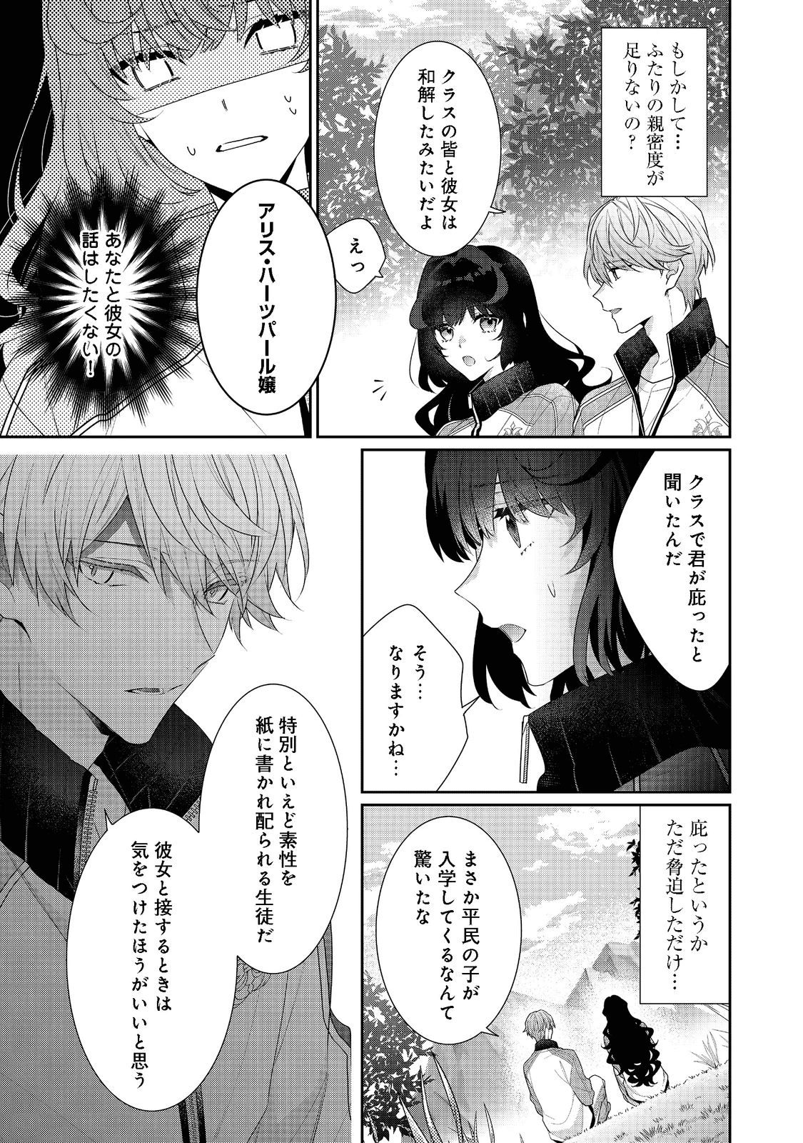 悪役令嬢ですが攻略対象の様子が異常すぎる 第12.2話 - 3