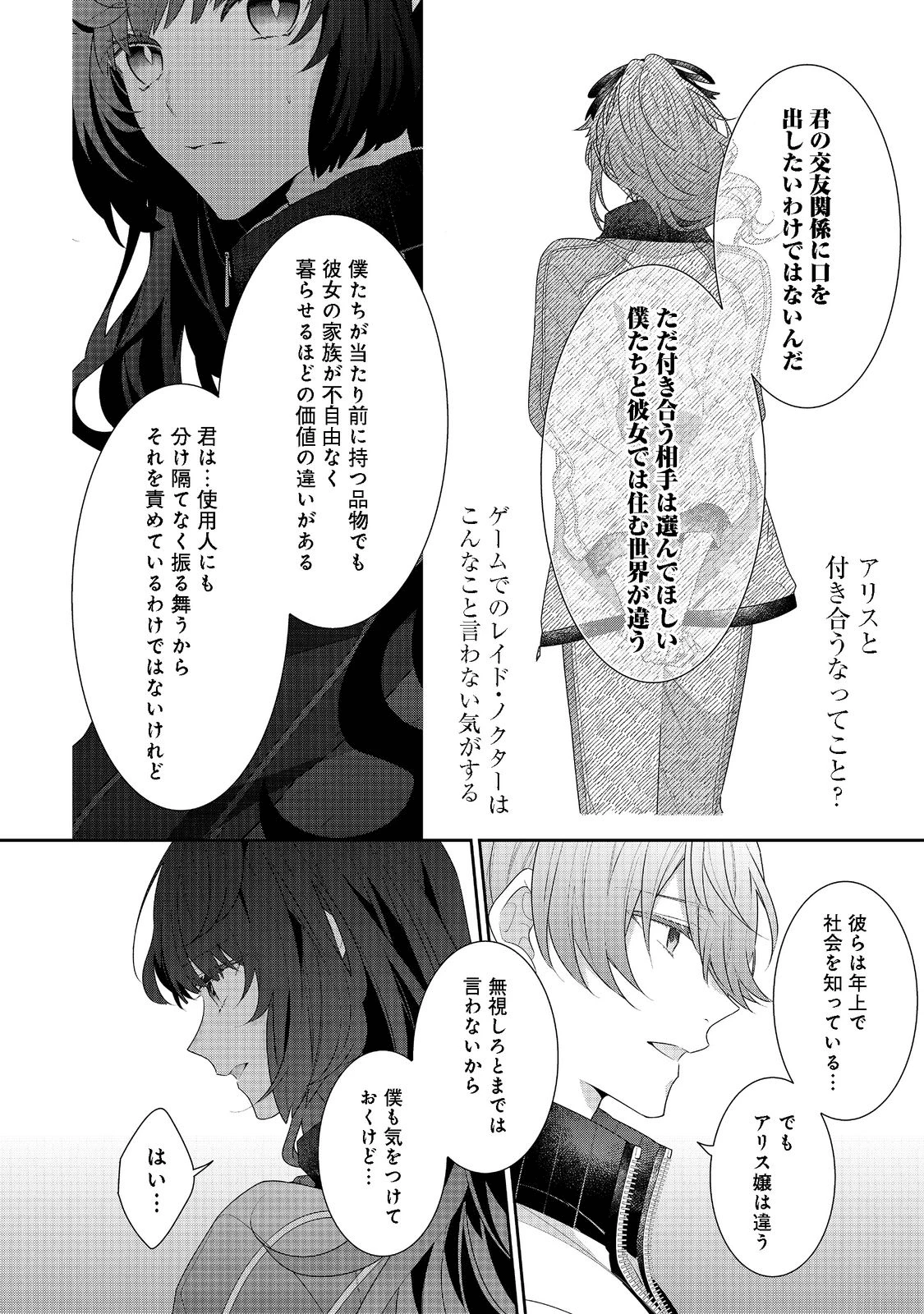 悪役令嬢ですが攻略対象の様子が異常すぎる 第12.2話 - 4