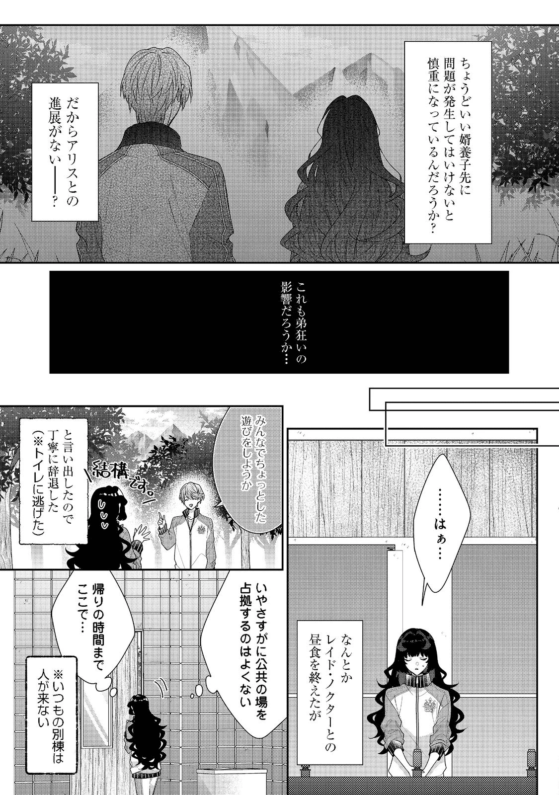 悪役令嬢ですが攻略対象の様子が異常すぎる 第12.2話 - 5
