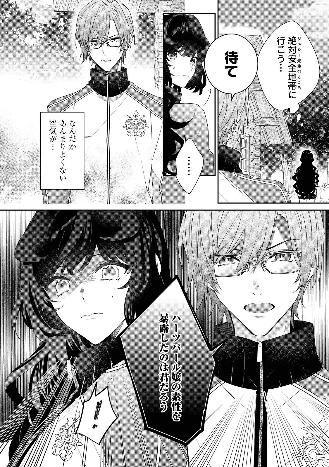 悪役令嬢ですが攻略対象の様子が異常すぎる 第12.2話 - 6