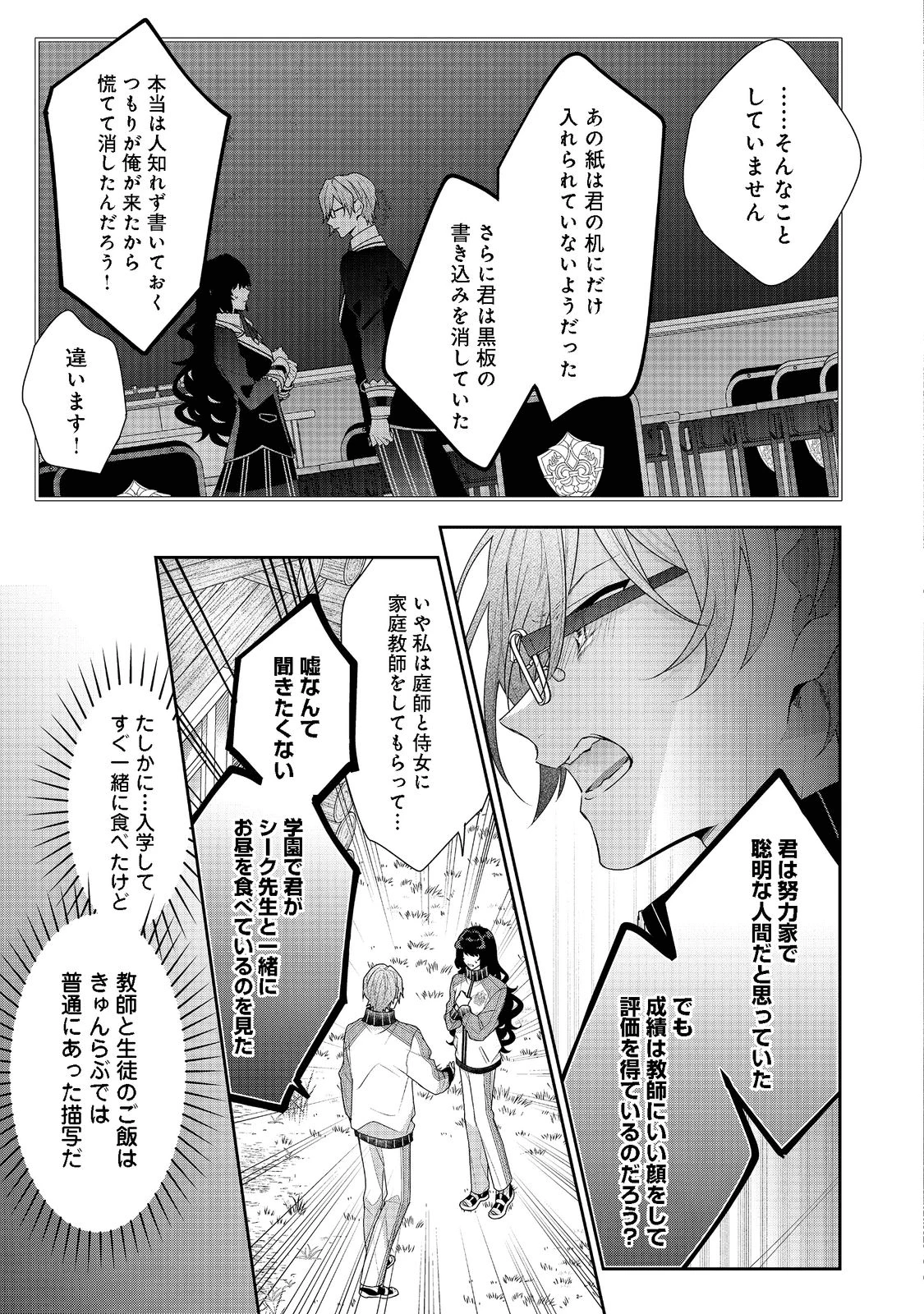悪役令嬢ですが攻略対象の様子が異常すぎる 第12.2話 - 7