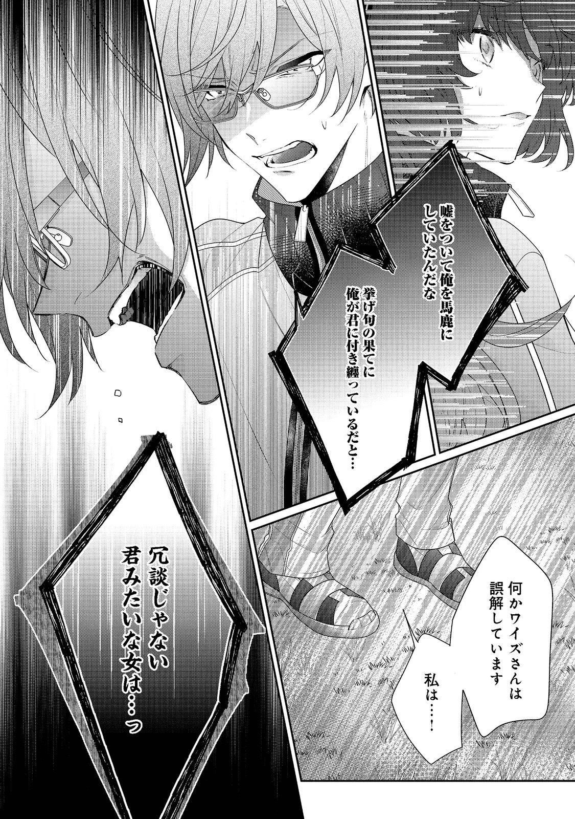 悪役令嬢ですが攻略対象の様子が異常すぎる 第12.2話 - 8