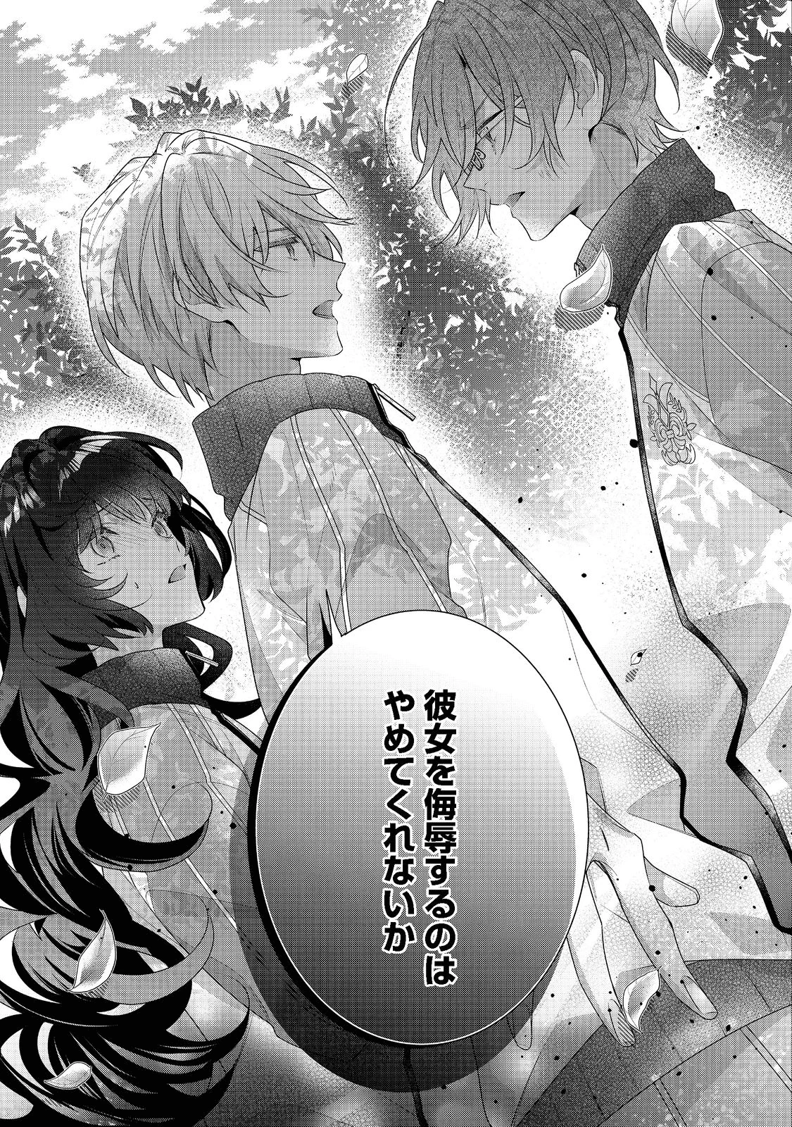 悪役令嬢ですが攻略対象の様子が異常すぎる 第12.2話 - 9