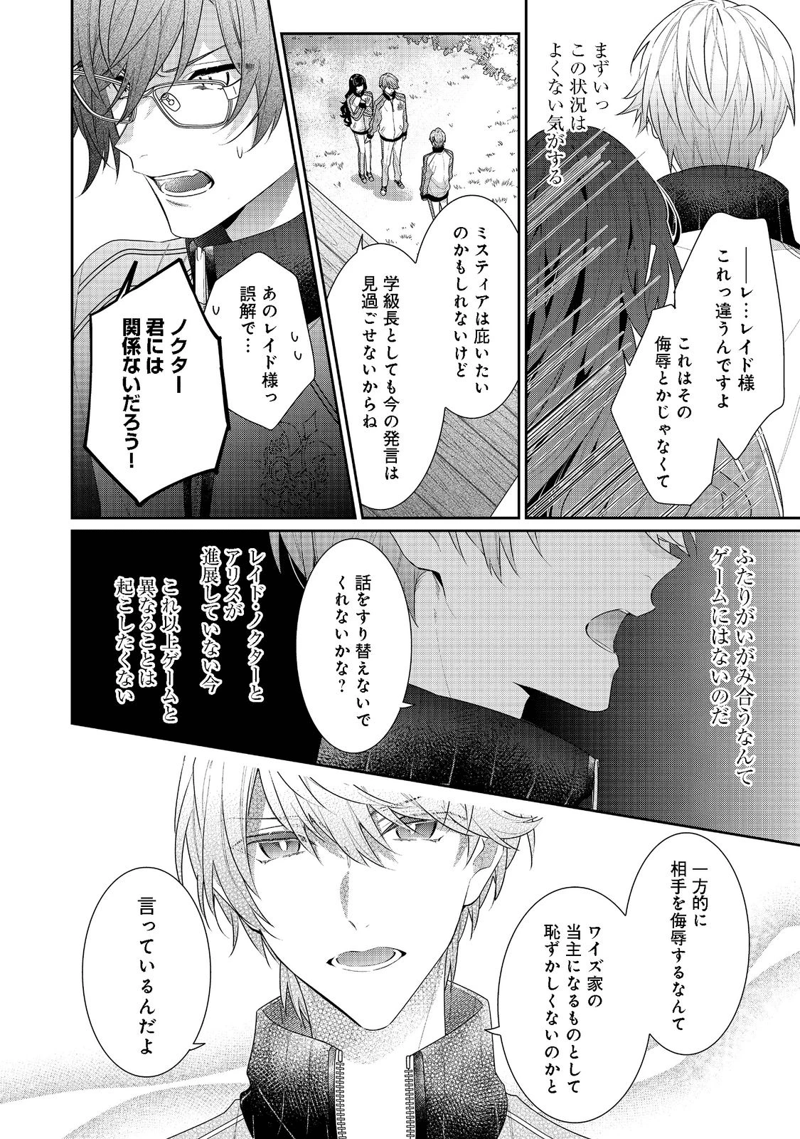 悪役令嬢ですが攻略対象の様子が異常すぎる 第12.2話 - 10