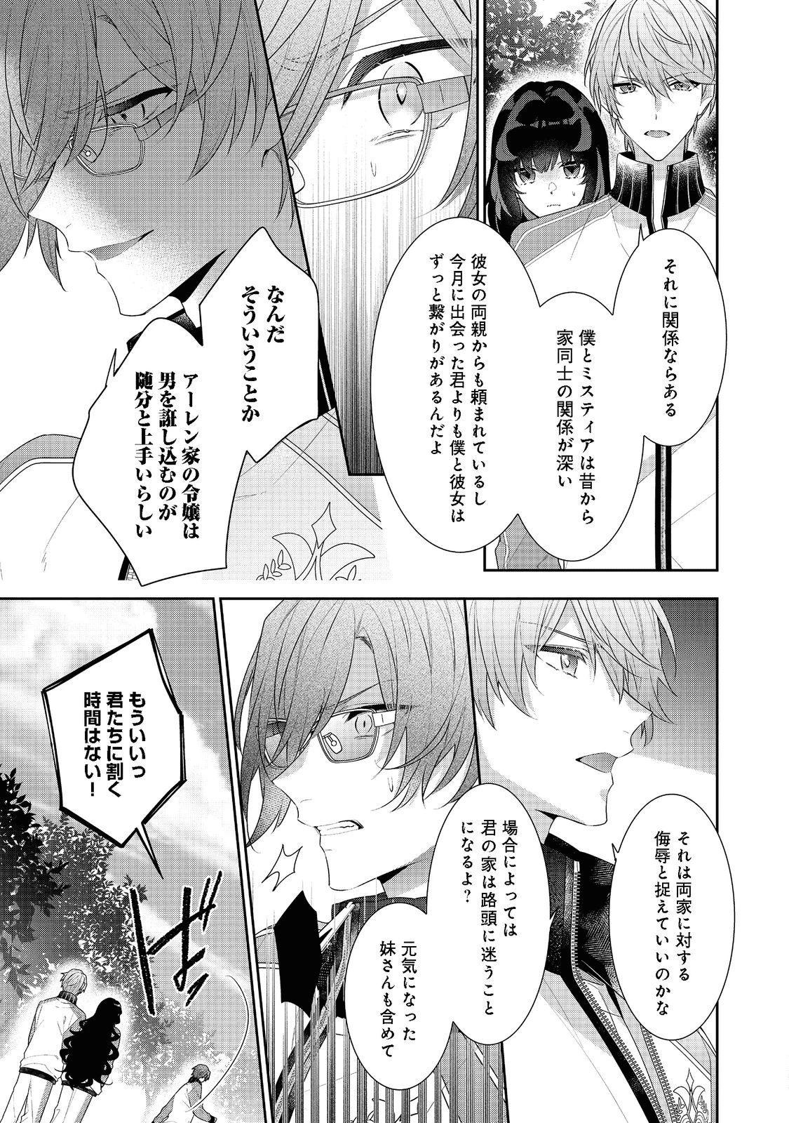 悪役令嬢ですが攻略対象の様子が異常すぎる 第12.2話 - 11