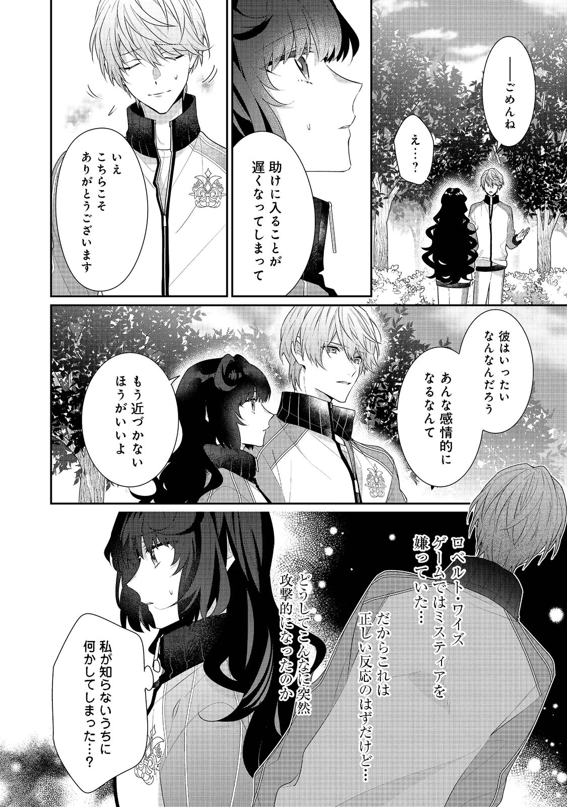 悪役令嬢ですが攻略対象の様子が異常すぎる 第12.2話 - 12