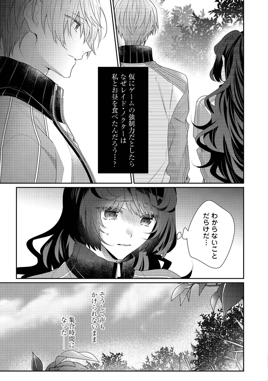 悪役令嬢ですが攻略対象の様子が異常すぎる 第12.2話 - 13