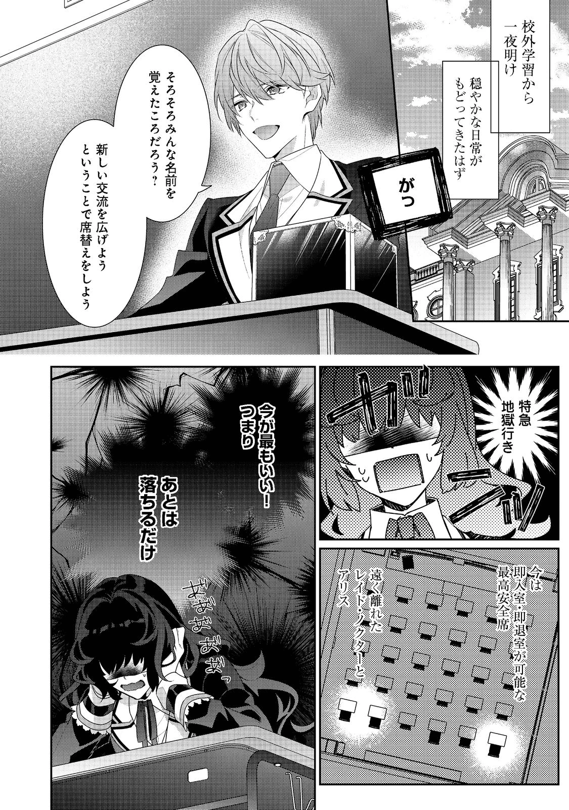 悪役令嬢ですが攻略対象の様子が異常すぎる 第12.2話 - 14