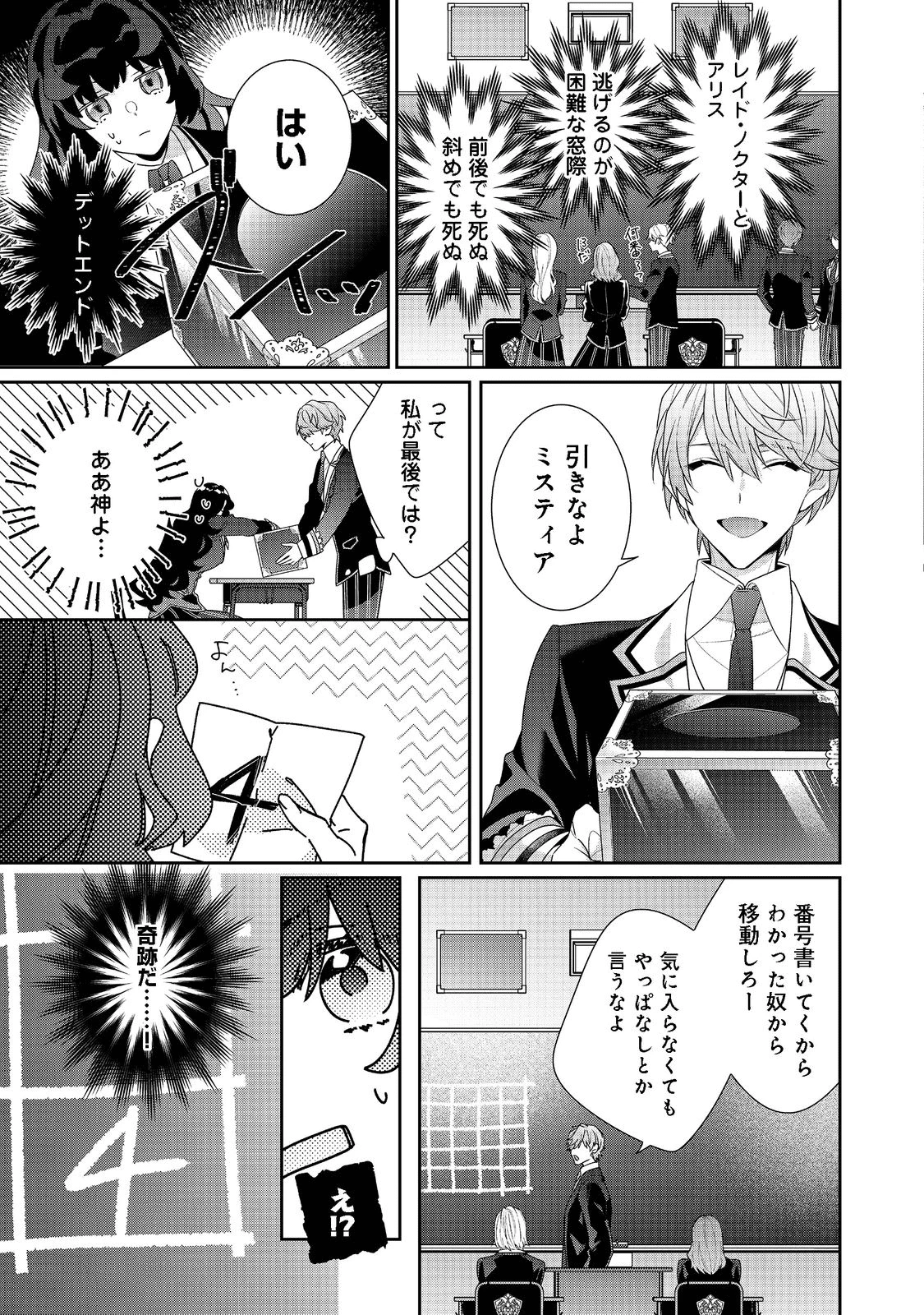 悪役令嬢ですが攻略対象の様子が異常すぎる 第12.2話 - 15