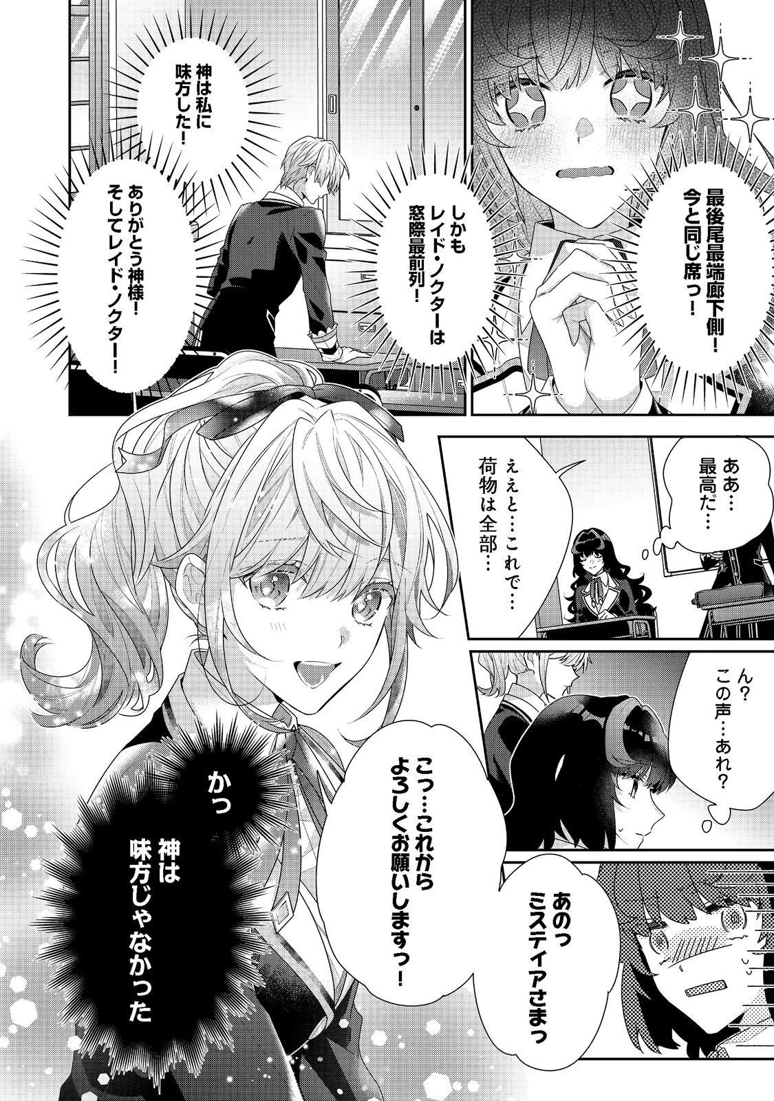 悪役令嬢ですが攻略対象の様子が異常すぎる 第12.2話 - 16