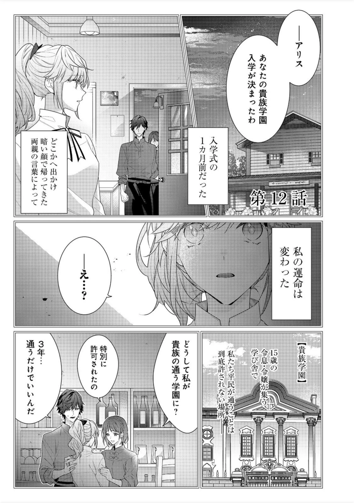悪役令嬢ですが攻略対象の様子が異常すぎる 第12.1話 - 1