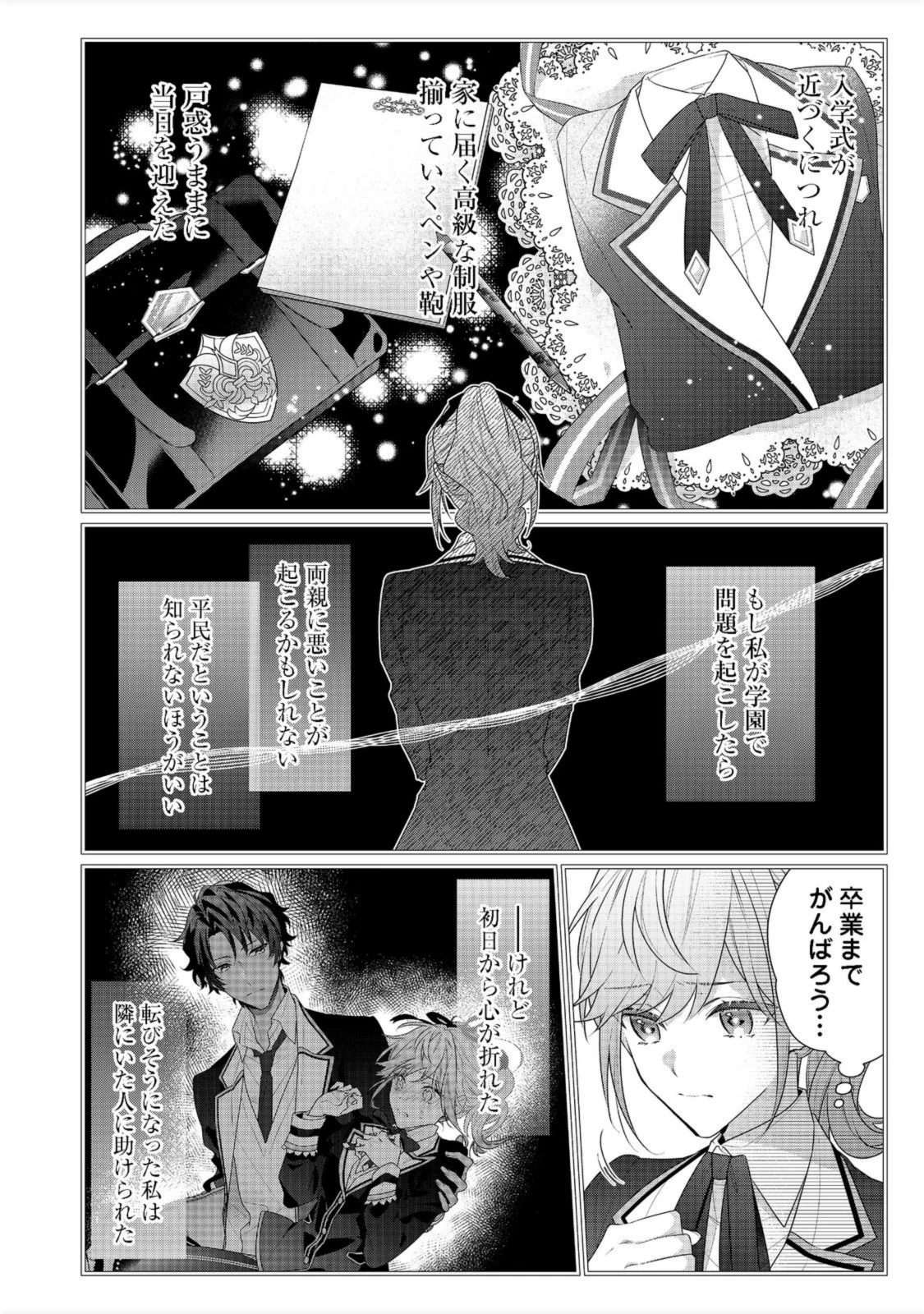 悪役令嬢ですが攻略対象の様子が異常すぎる 第12.1話 - 2