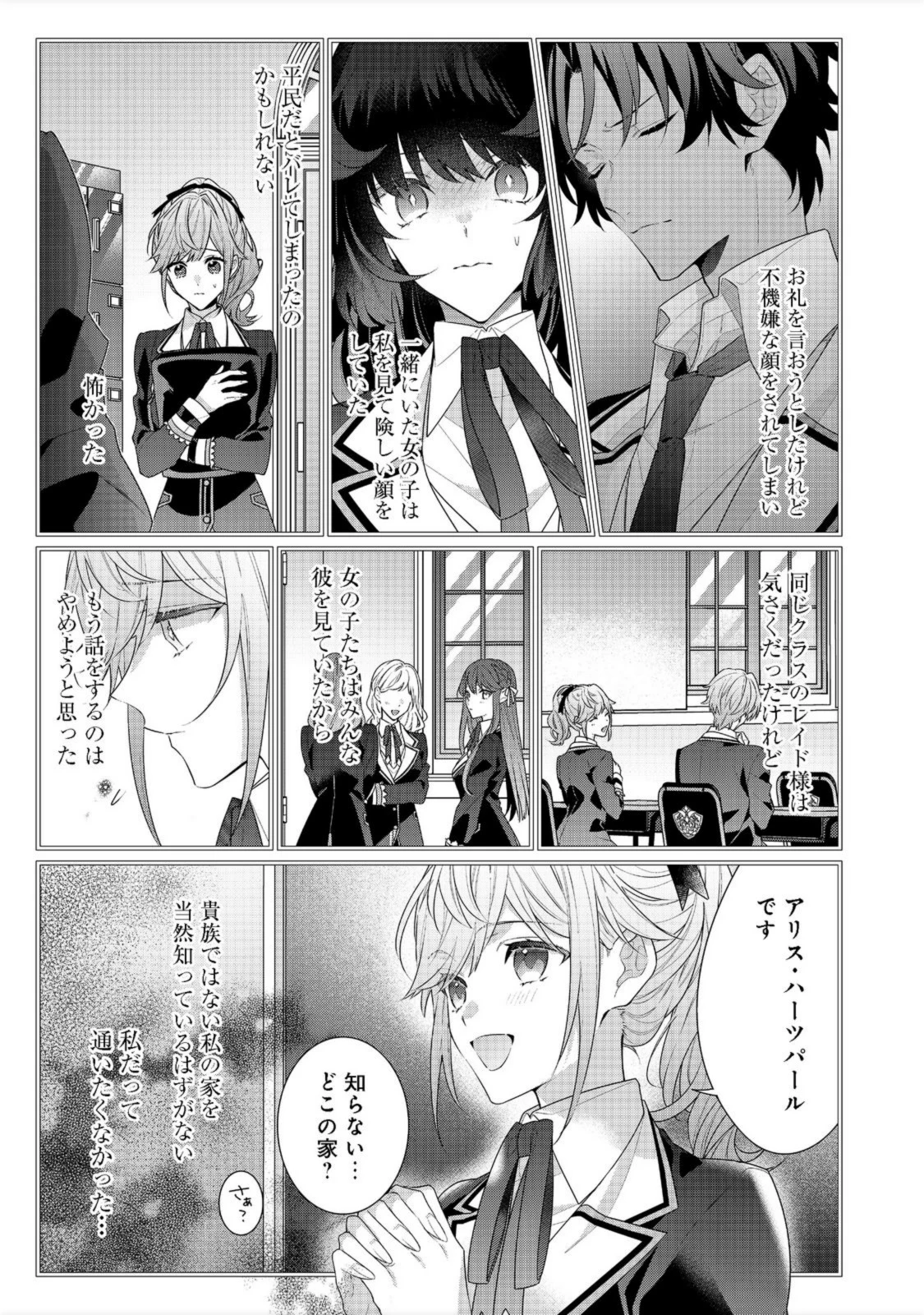 悪役令嬢ですが攻略対象の様子が異常すぎる 第12.1話 - 3