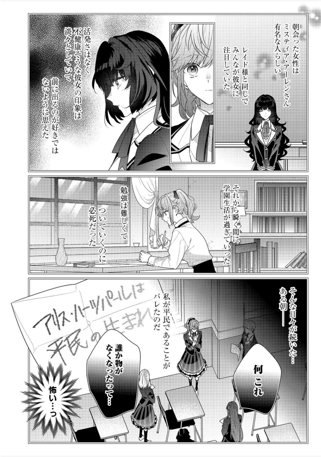 悪役令嬢ですが攻略対象の様子が異常すぎる 第12.1話 - 4