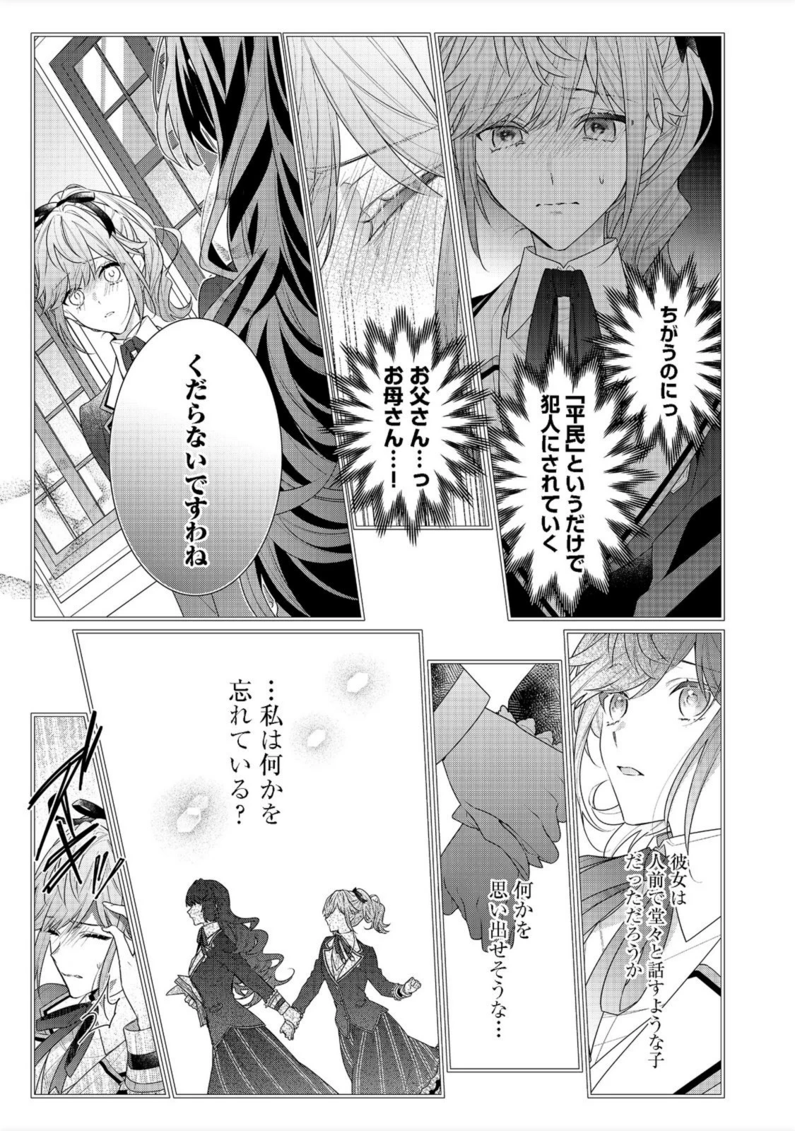 悪役令嬢ですが攻略対象の様子が異常すぎる 第12.1話 - 5