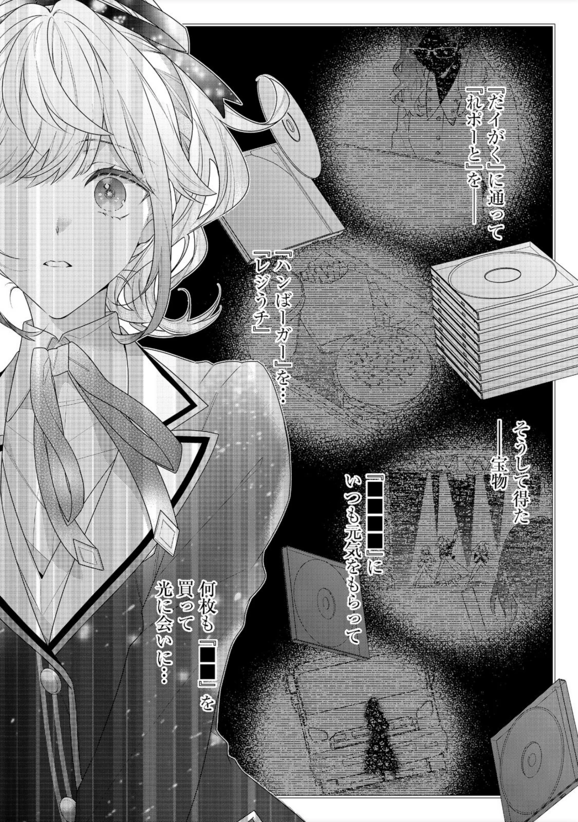 悪役令嬢ですが攻略対象の様子が異常すぎる 第12.1話 - 6