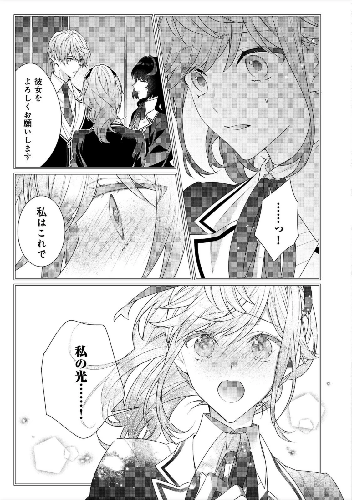 悪役令嬢ですが攻略対象の様子が異常すぎる 第12.1話 - 7