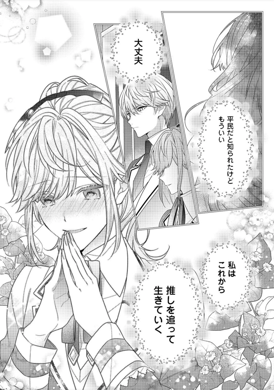 悪役令嬢ですが攻略対象の様子が異常すぎる 第12.1話 - 8