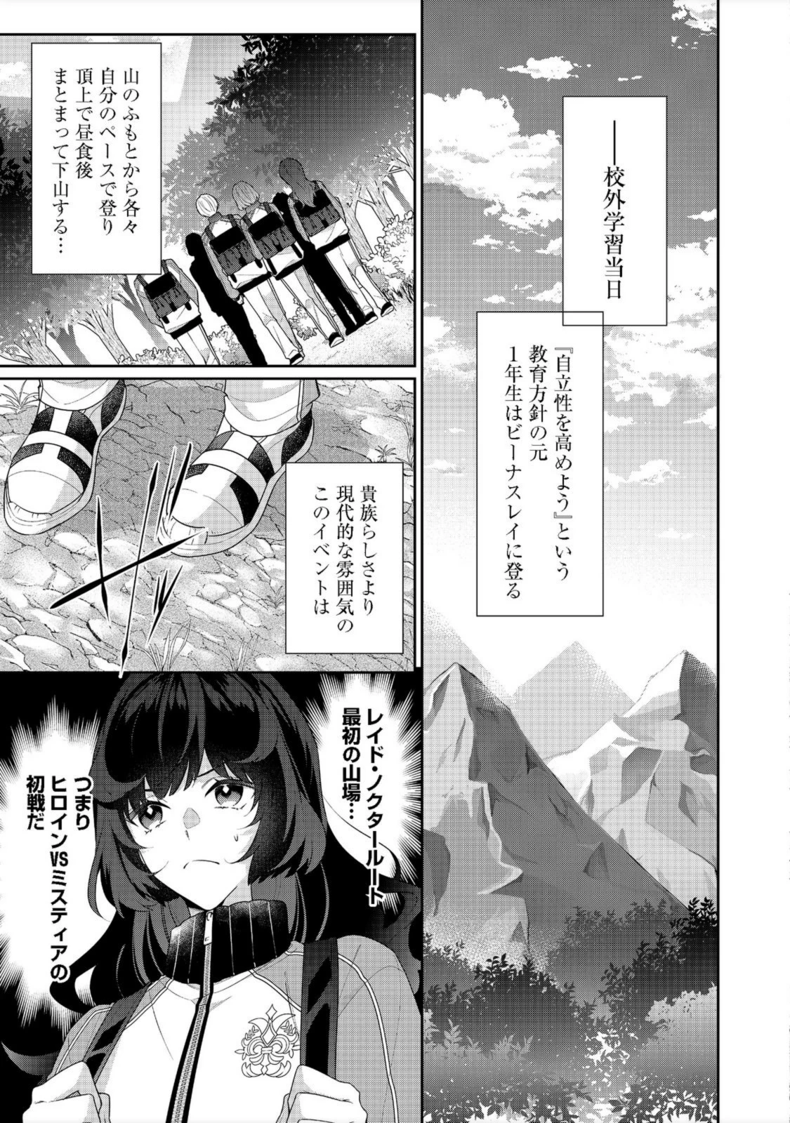 悪役令嬢ですが攻略対象の様子が異常すぎる 第12.1話 - 9