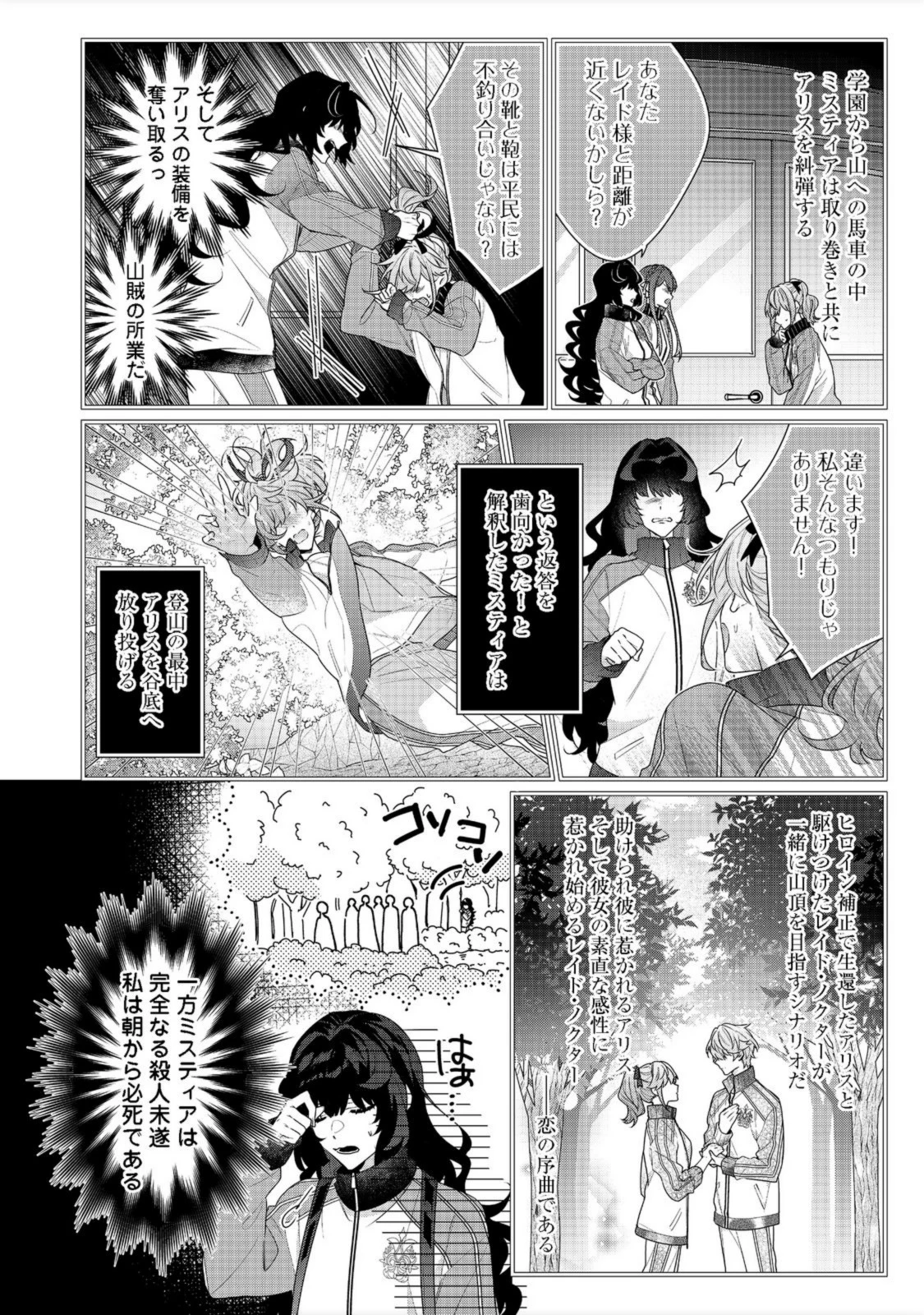 悪役令嬢ですが攻略対象の様子が異常すぎる 第12.1話 - 10