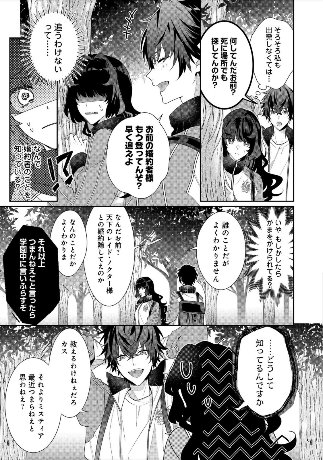 悪役令嬢ですが攻略対象の様子が異常すぎる 第12.1話 - 11