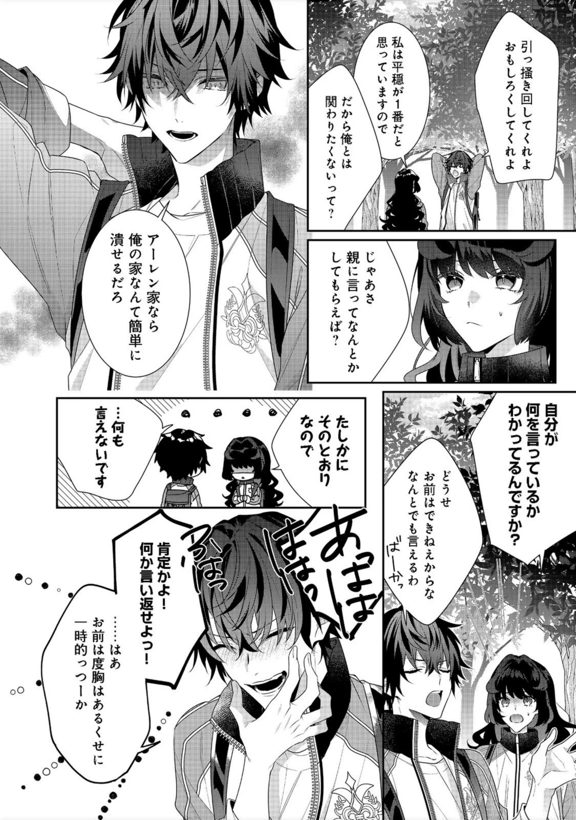 悪役令嬢ですが攻略対象の様子が異常すぎる 第12.1話 - 12