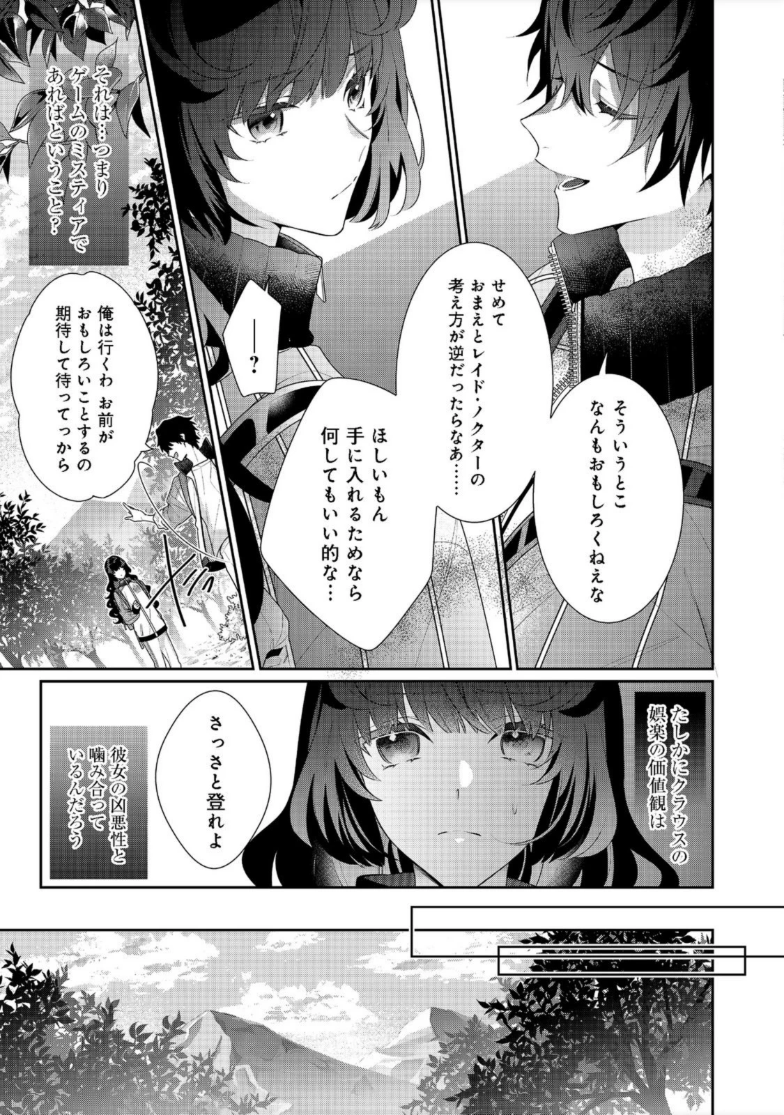 悪役令嬢ですが攻略対象の様子が異常すぎる 第12.1話 - 13