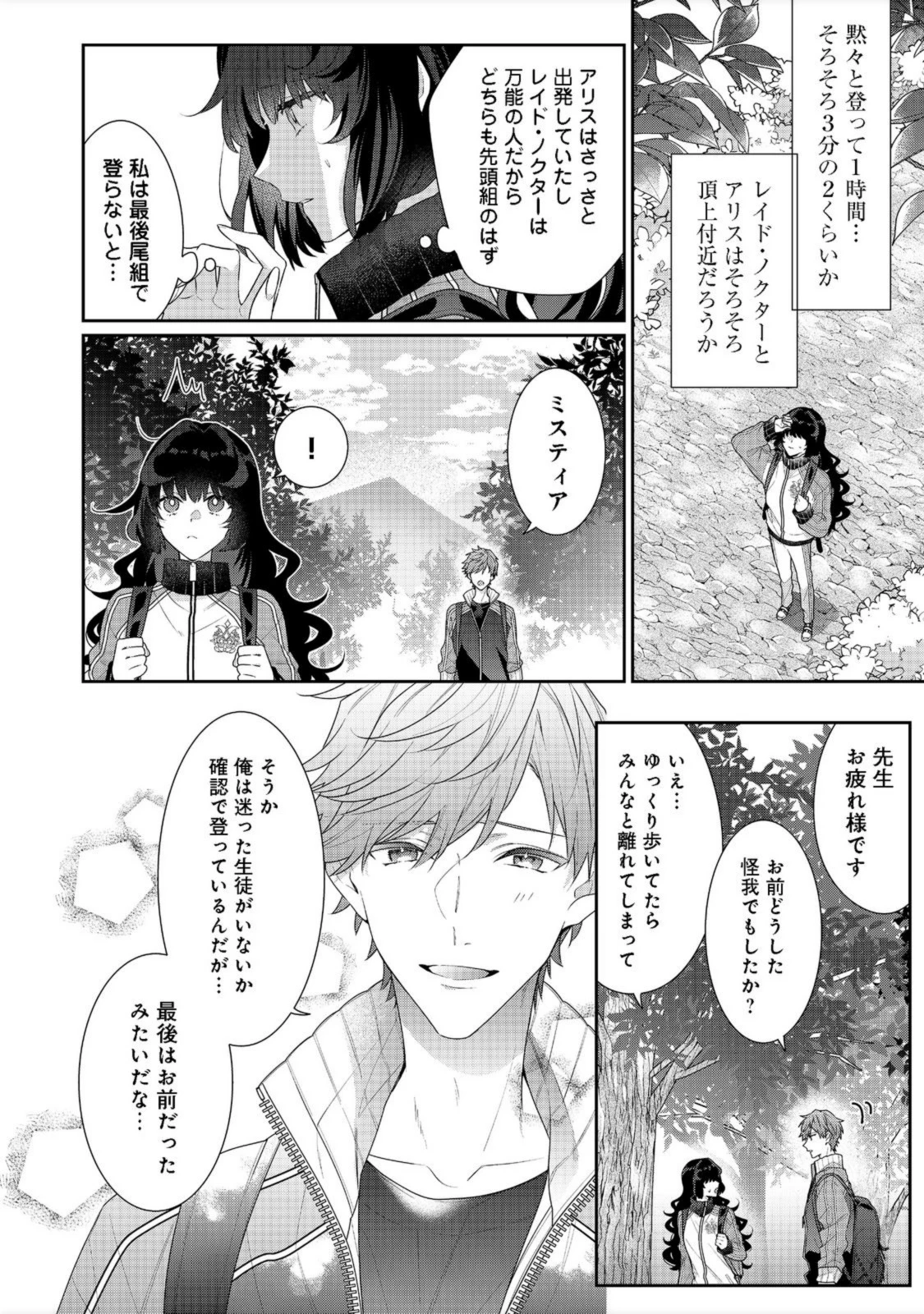 悪役令嬢ですが攻略対象の様子が異常すぎる 第12.1話 - 14