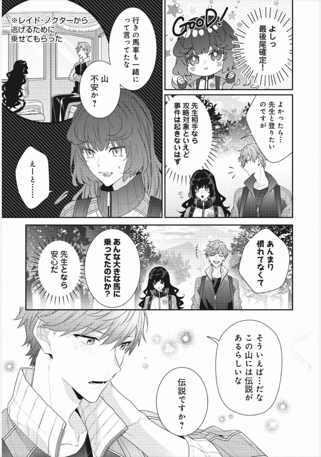 悪役令嬢ですが攻略対象の様子が異常すぎる 第12.1話 - 15