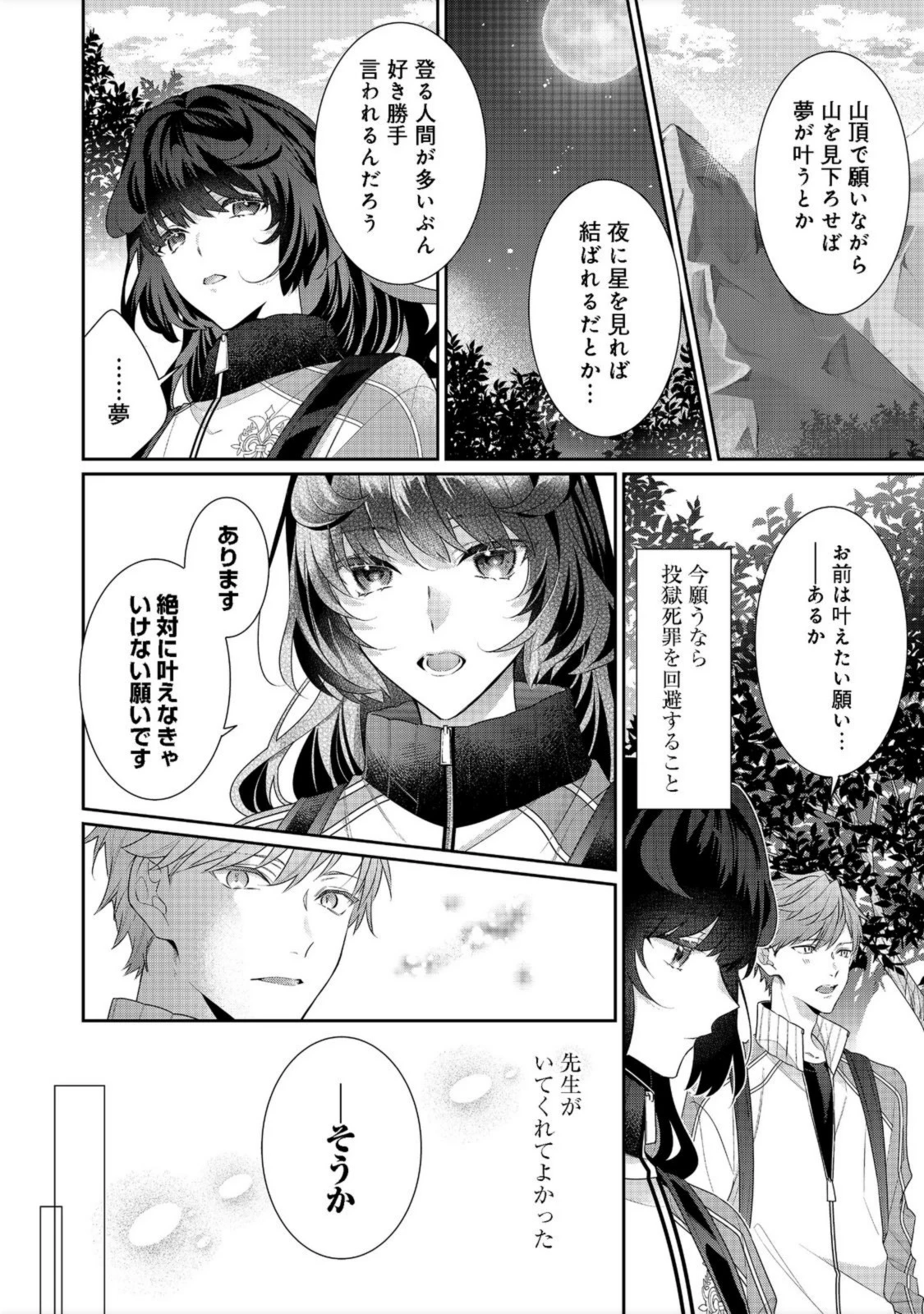 悪役令嬢ですが攻略対象の様子が異常すぎる 第12.1話 - 16