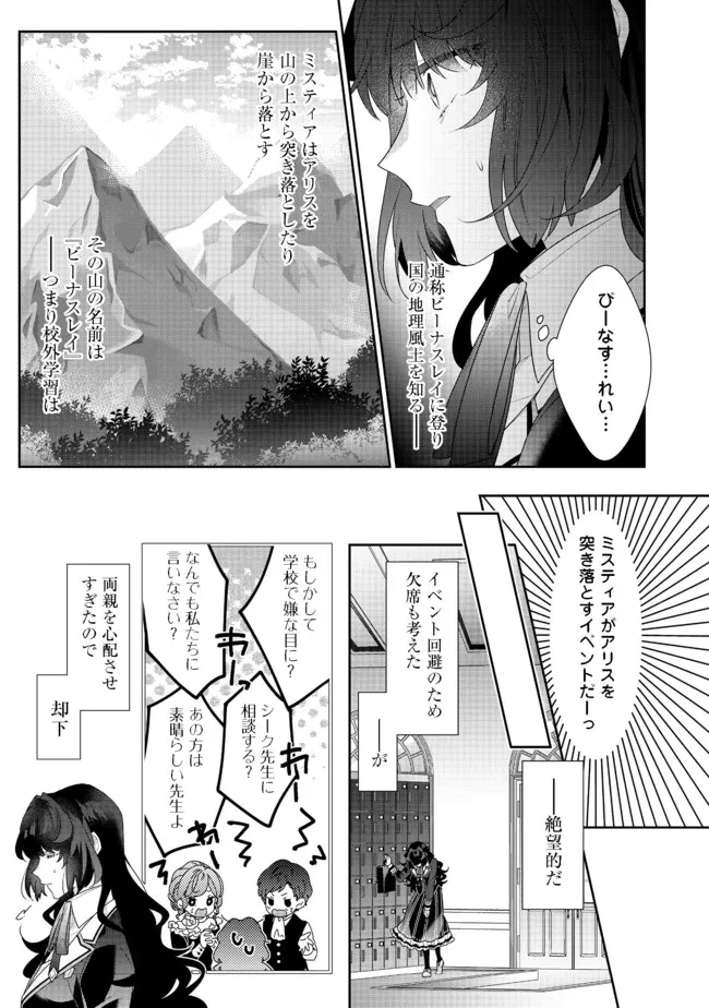 悪役令嬢ですが攻略対象の様子が異常すぎる 第11.2話 - 1