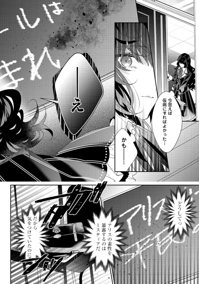 悪役令嬢ですが攻略対象の様子が異常すぎる 第11.2話 - 2