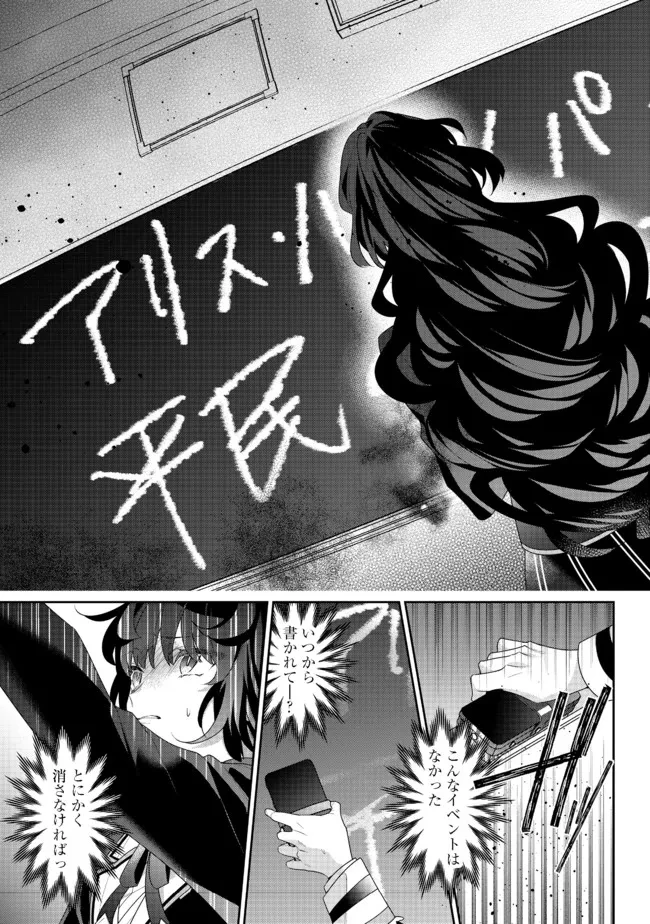 悪役令嬢ですが攻略対象の様子が異常すぎる 第11.2話 - 3