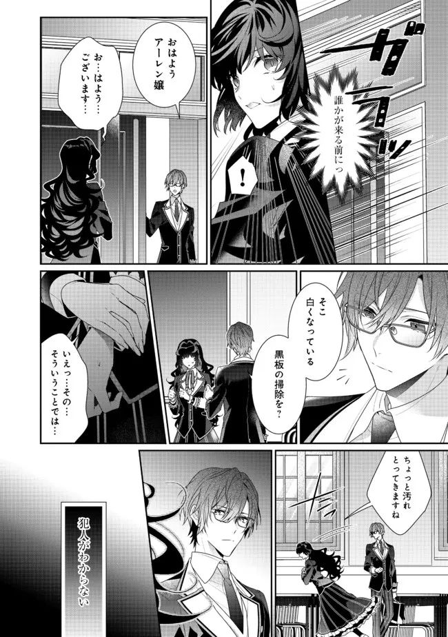悪役令嬢ですが攻略対象の様子が異常すぎる 第11.2話 - 4