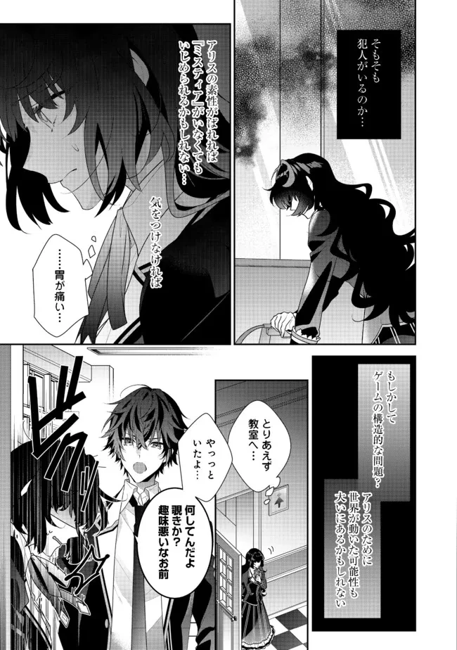 悪役令嬢ですが攻略対象の様子が異常すぎる 第11.2話 - 5