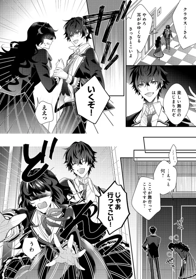 悪役令嬢ですが攻略対象の様子が異常すぎる 第11.2話 - 6