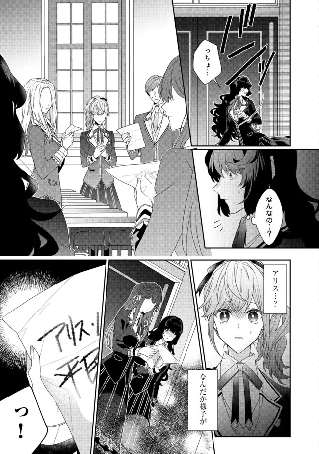 悪役令嬢ですが攻略対象の様子が異常すぎる 第11.2話 - 7