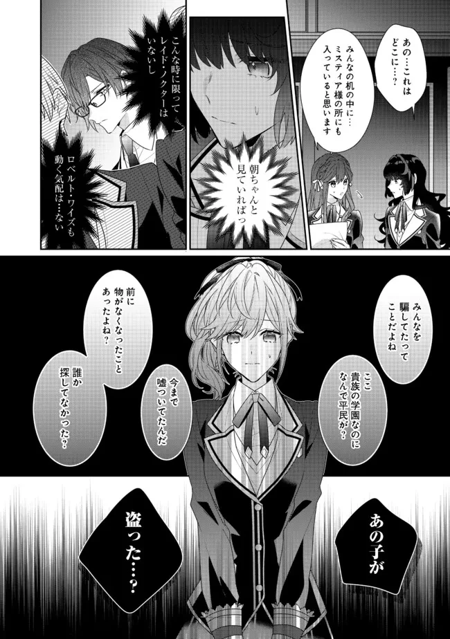 悪役令嬢ですが攻略対象の様子が異常すぎる 第11.2話 - 8