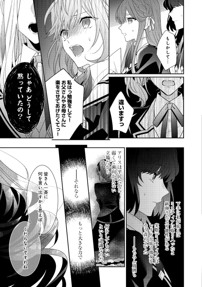 悪役令嬢ですが攻略対象の様子が異常すぎる 第11.2話 - 9