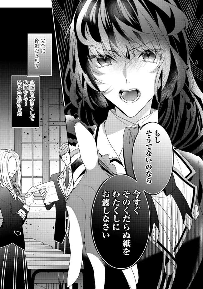 悪役令嬢ですが攻略対象の様子が異常すぎる 第11.2話 - 11